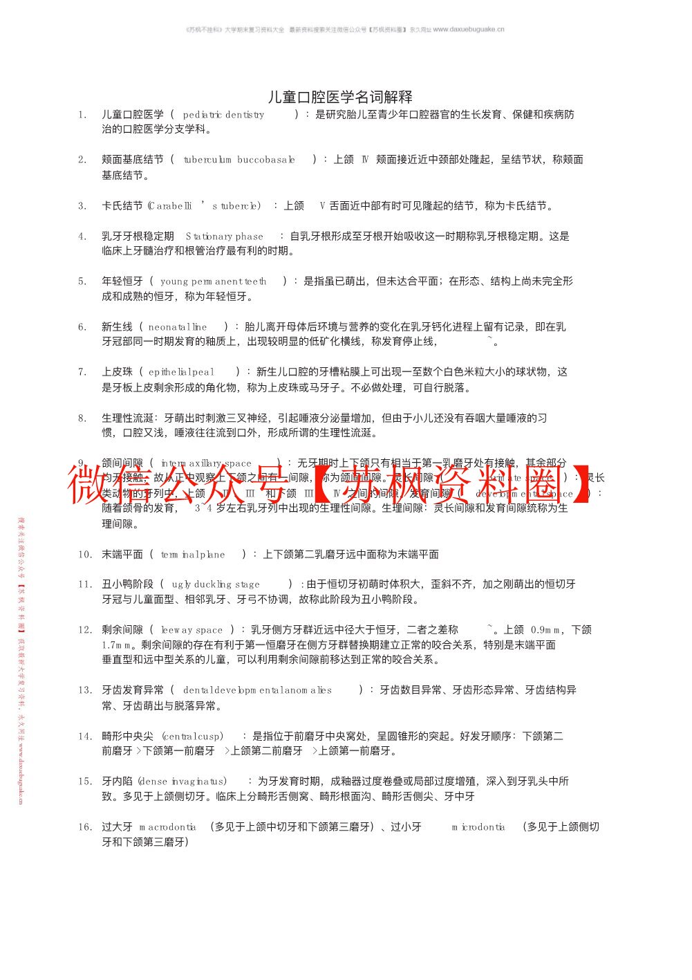 儿童口腔医学